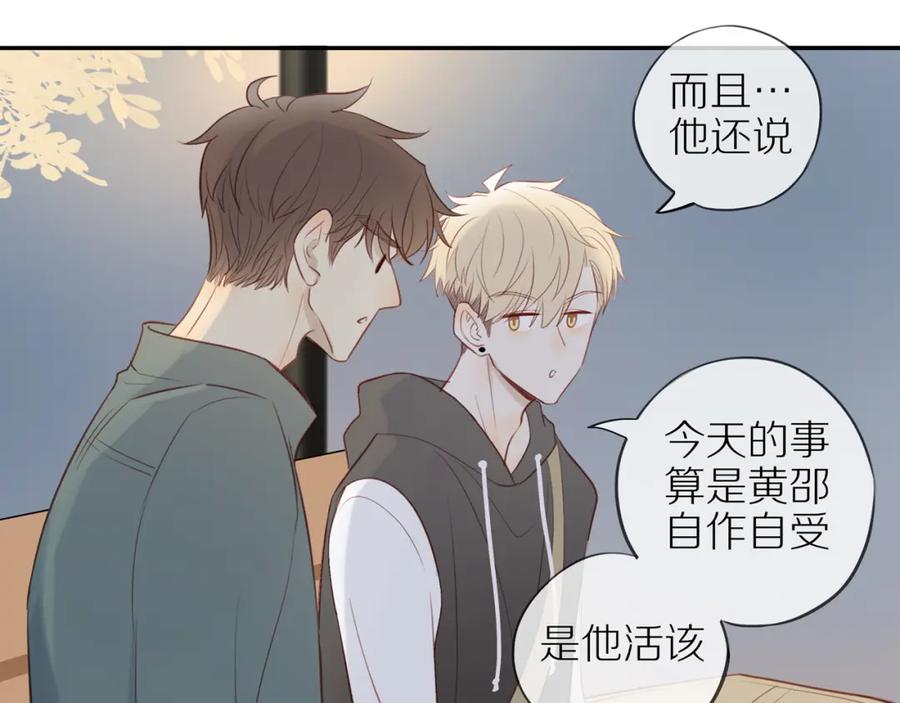《邻家弟弟太难管啦》第31话 不信任的根源 第57页