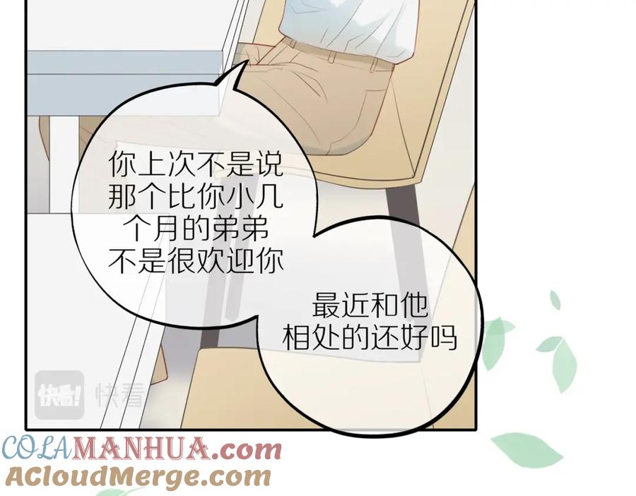 《邻家弟弟太难管啦》第31话 不信任的根源 第10页