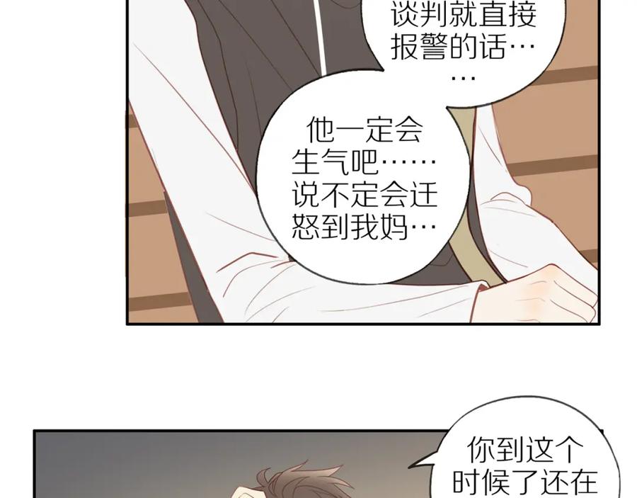 《邻家弟弟太难管啦》第31话 不信任的根源 第71页