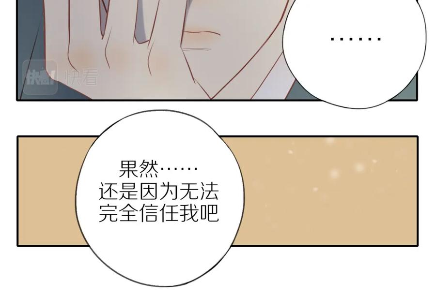 《邻家弟弟太难管啦》第31话 不信任的根源 第24页