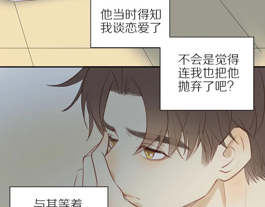 《邻家弟弟太难管啦》第31话 不信任的根源 第27页