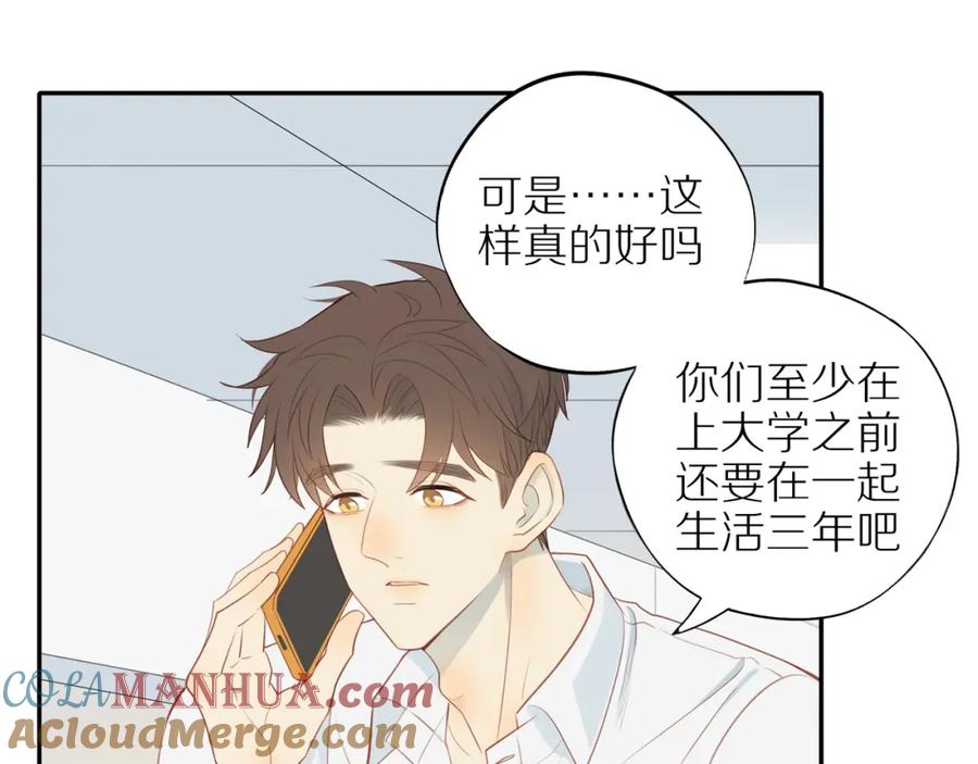 《邻家弟弟太难管啦》第31话 不信任的根源 第13页