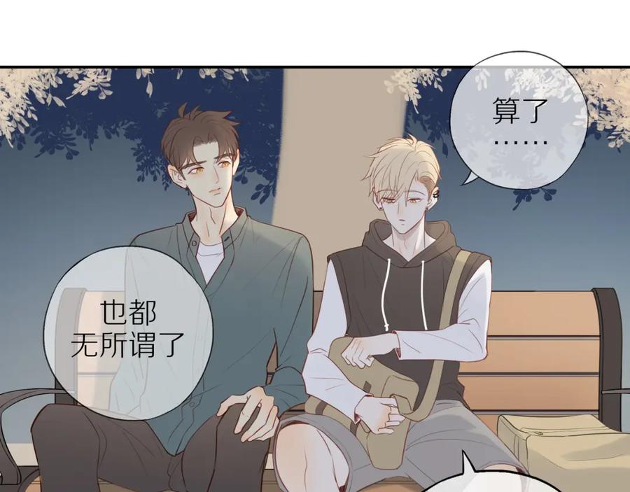 《邻家弟弟太难管啦》第31话 不信任的根源 第65页