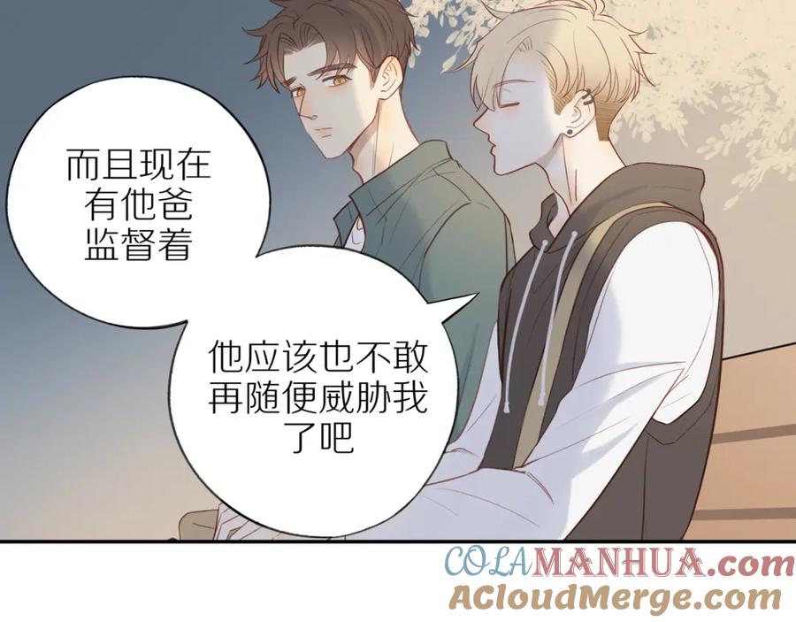 《邻家弟弟太难管啦》第31话 不信任的根源 第67页