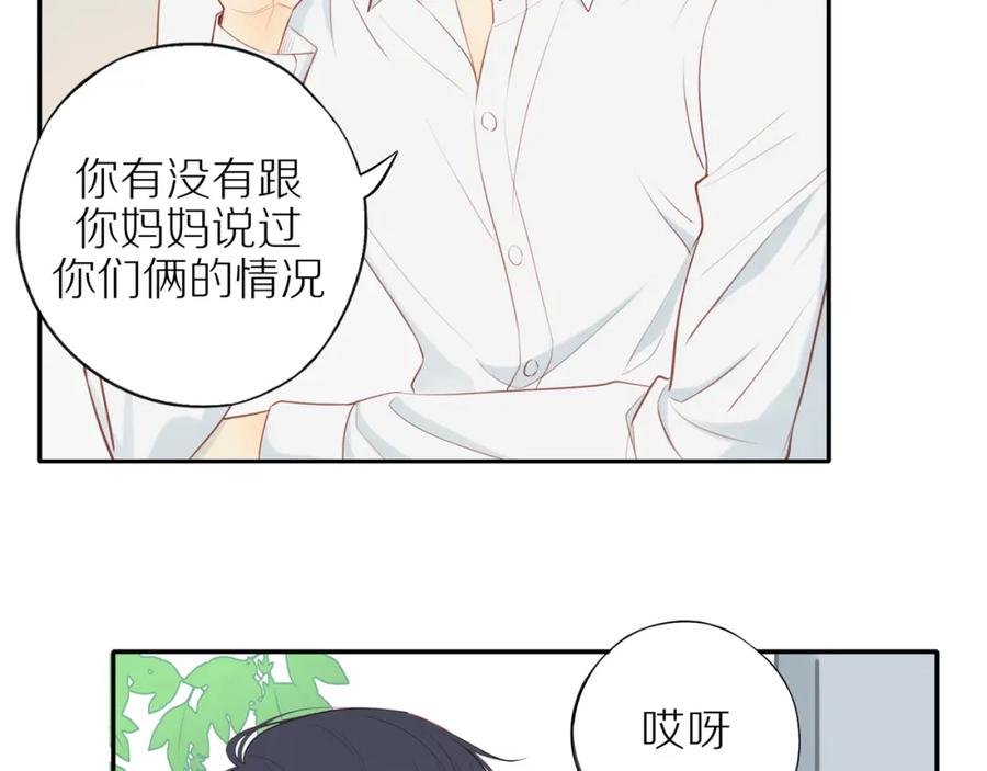 《邻家弟弟太难管啦》第31话 不信任的根源 第14页