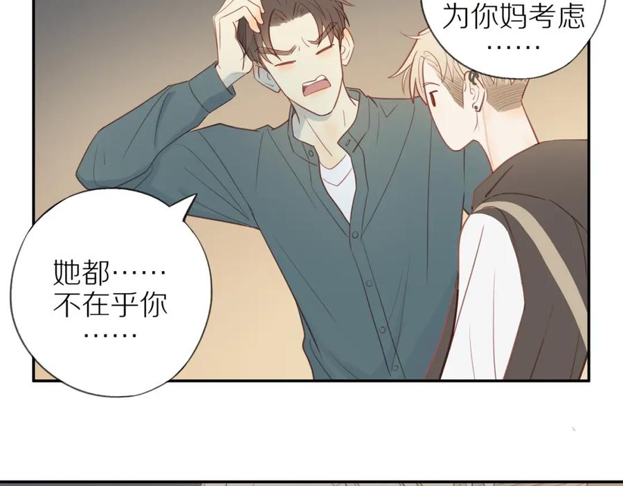 《邻家弟弟太难管啦》第31话 不信任的根源 第72页