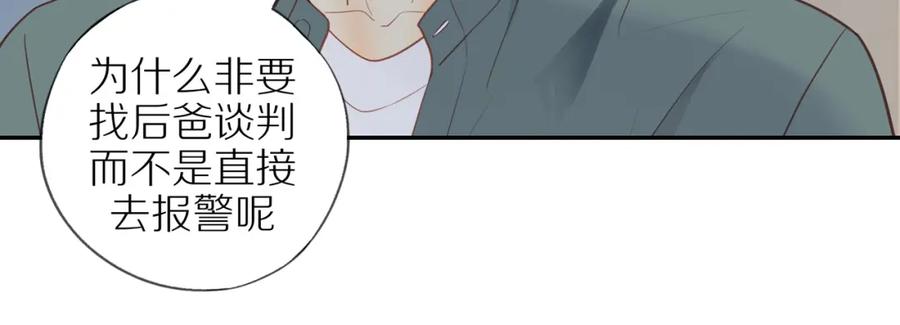 《邻家弟弟太难管啦》第31话 不信任的根源 第69页