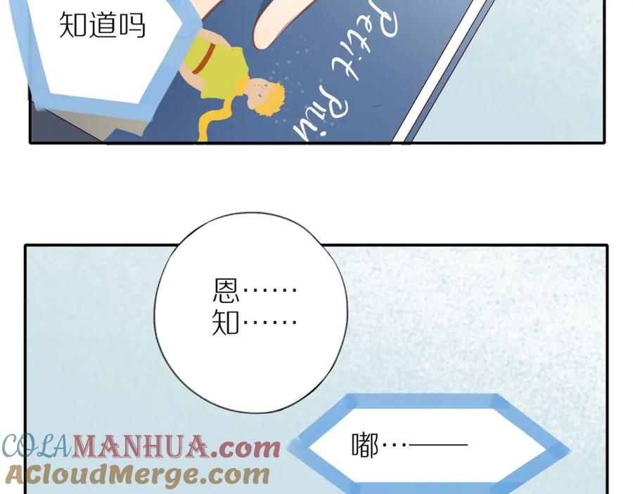 《邻家弟弟太难管啦》第31话 不信任的根源 第22页