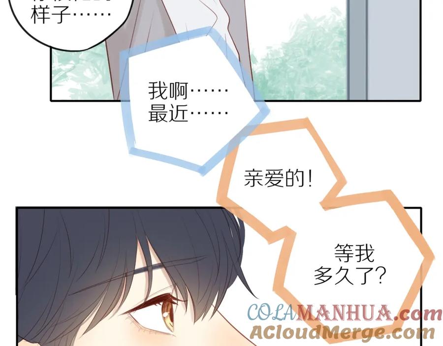 《邻家弟弟太难管啦》第31话 不信任的根源 第16页