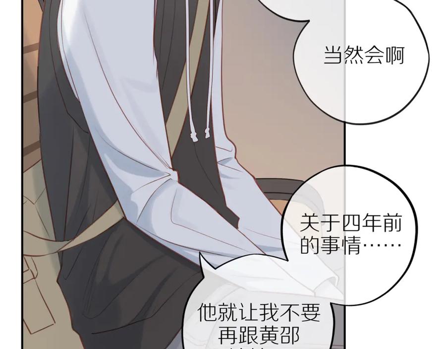 《邻家弟弟太难管啦》第31话 不信任的根源 第60页