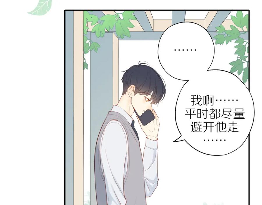 《邻家弟弟太难管啦》第31话 不信任的根源 第11页