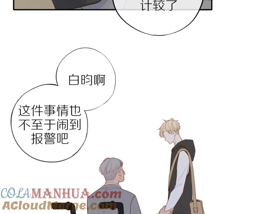 《邻家弟弟太难管啦》第31话 不信任的根源 第61页