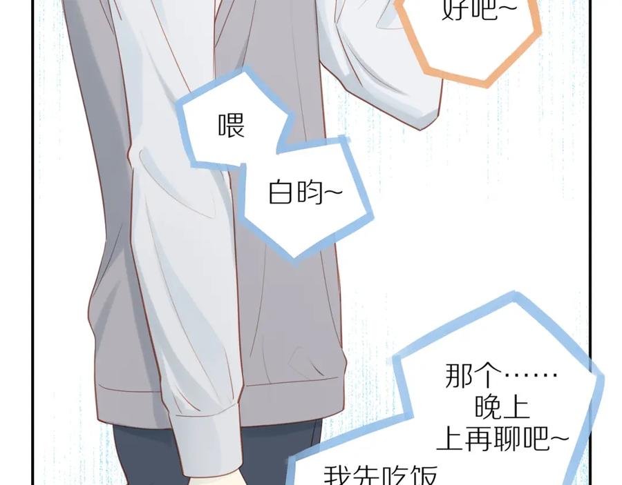 《邻家弟弟太难管啦》第31话 不信任的根源 第20页