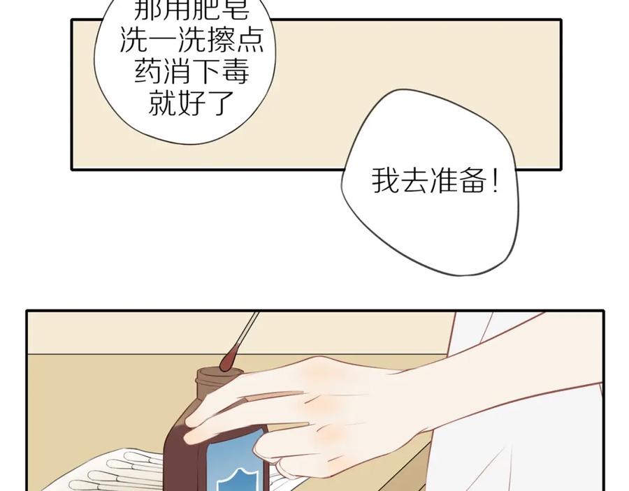 《邻家弟弟太难管啦》第32话 你愿意吗 第45页