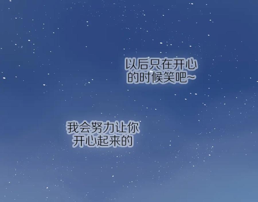 《邻家弟弟太难管啦》第32话 你愿意吗 第32页