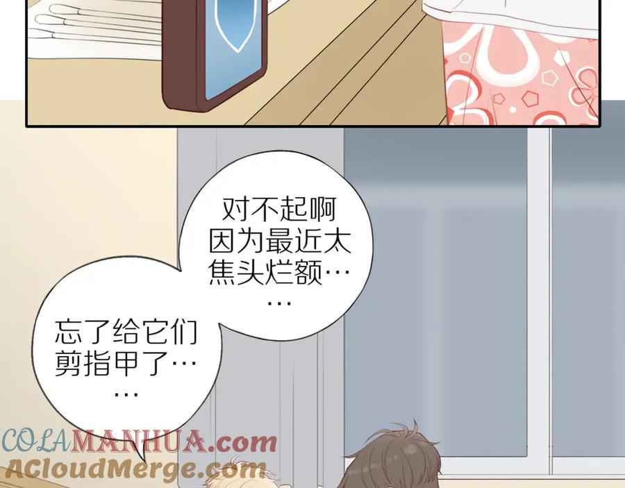 《邻家弟弟太难管啦》第32话 你愿意吗 第46页