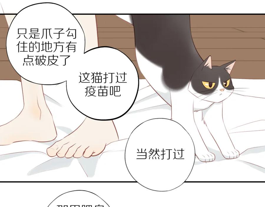 《邻家弟弟太难管啦》第32话 你愿意吗 第44页