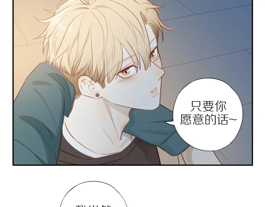 《邻家弟弟太难管啦》第32话 你愿意吗 第26页