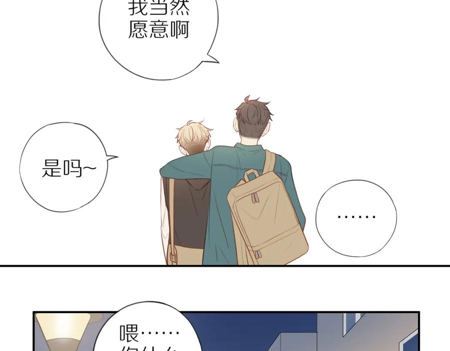 《邻家弟弟太难管啦》第32话 你愿意吗 第27页