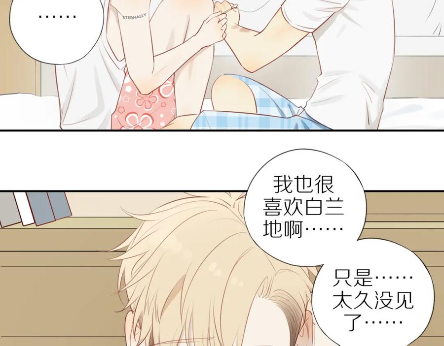 《邻家弟弟太难管啦》第32话 你愿意吗 第53页