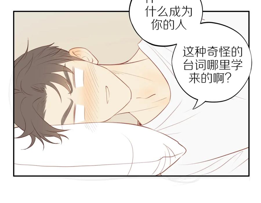 《邻家弟弟太难管啦》第33话 这是表白吗 第6页