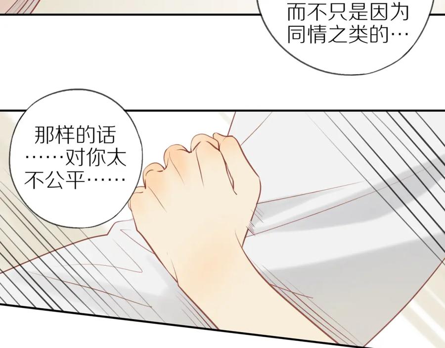 《邻家弟弟太难管啦》第33话 这是表白吗 第74页