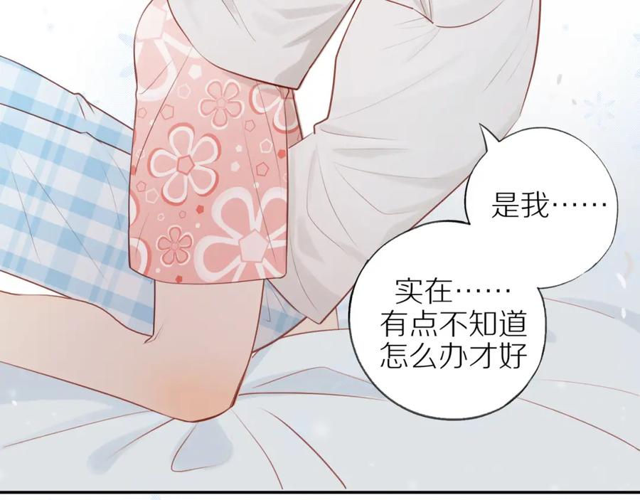 《邻家弟弟太难管啦》第33话 这是表白吗 第77页