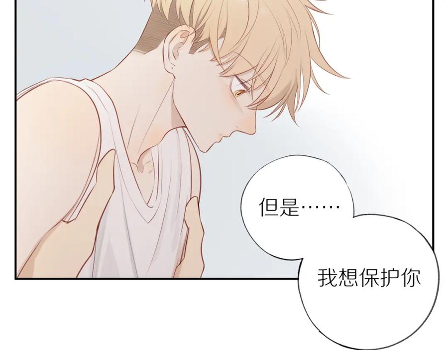 《邻家弟弟太难管啦》第33话 这是表白吗 第81页