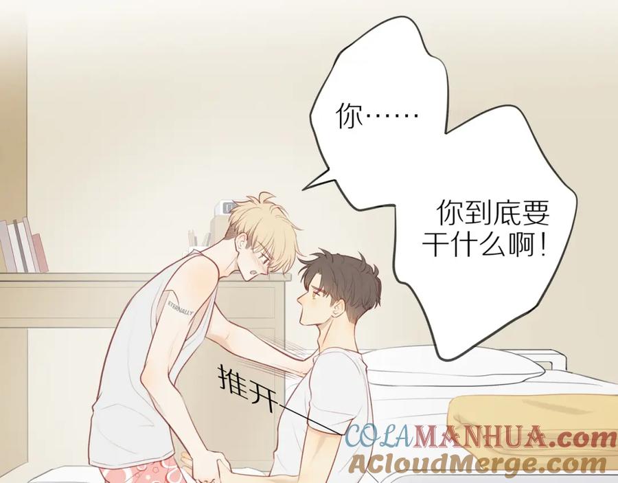 《邻家弟弟太难管啦》第33话 这是表白吗 第67页
