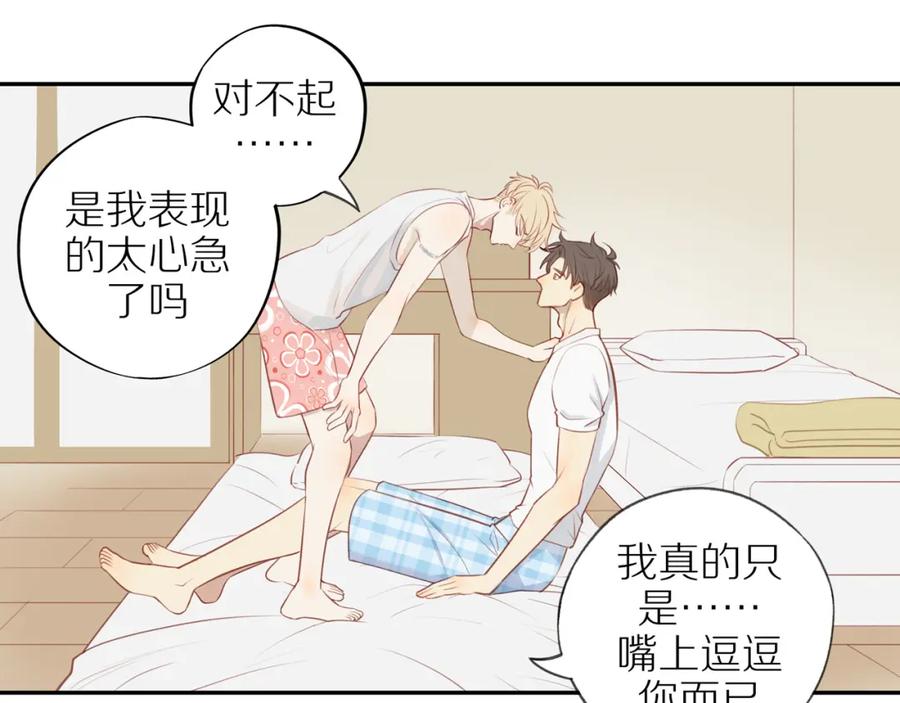 《邻家弟弟太难管啦》第33话 这是表白吗 第72页