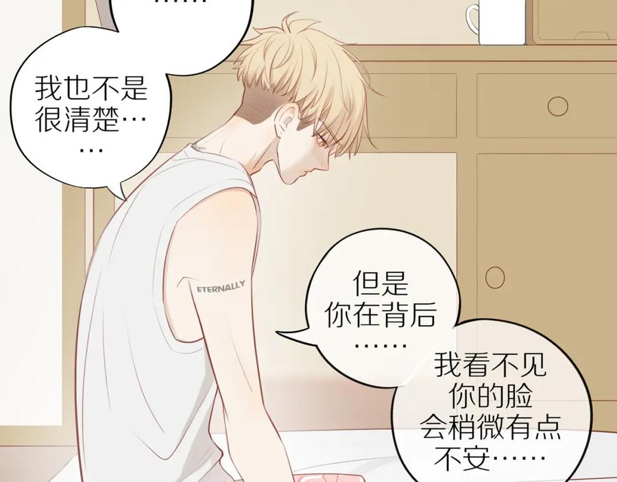 《邻家弟弟太难管啦》第33话 这是表白吗 第38页