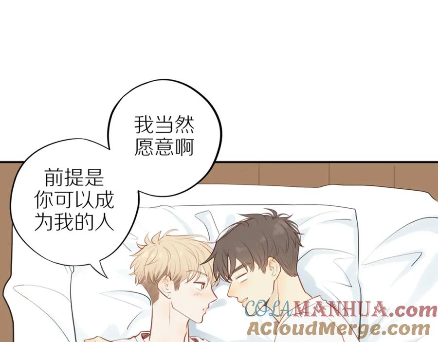 《邻家弟弟太难管啦》第33话 这是表白吗 第4页
