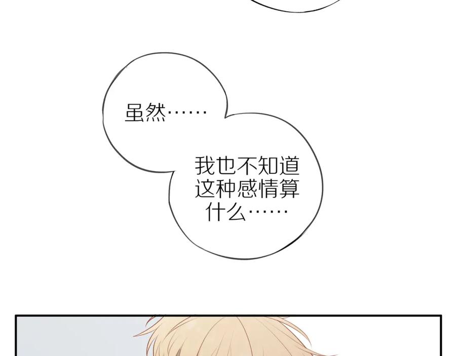 《邻家弟弟太难管啦》第33话 这是表白吗 第80页