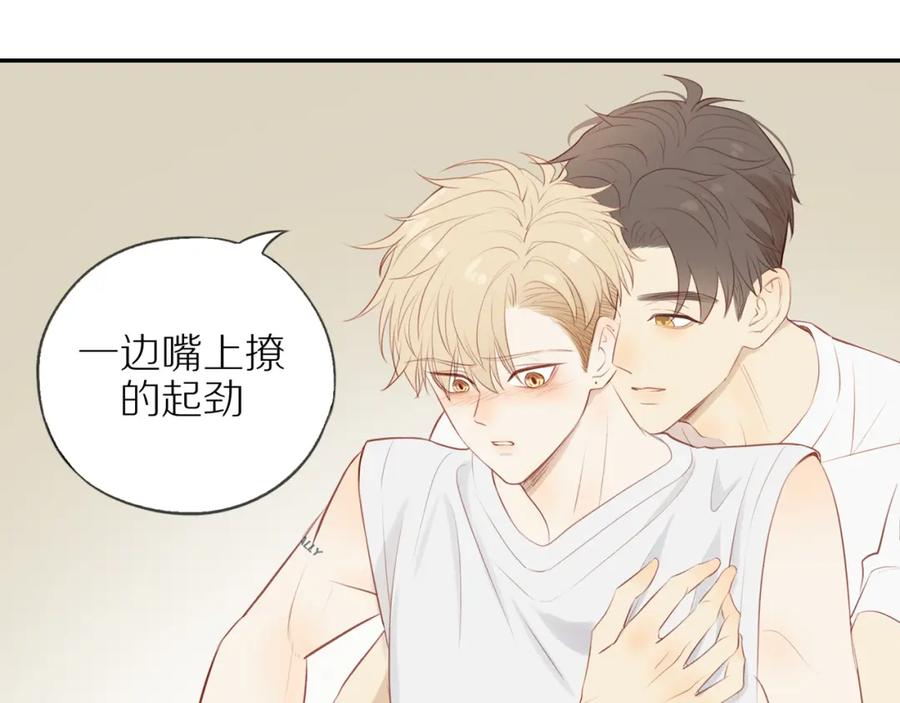 《邻家弟弟太难管啦》第33话 这是表白吗 第17页