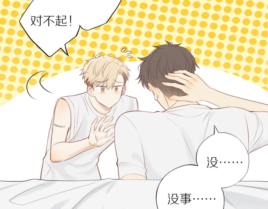 《邻家弟弟太难管啦》第33话 这是表白吗 第32页