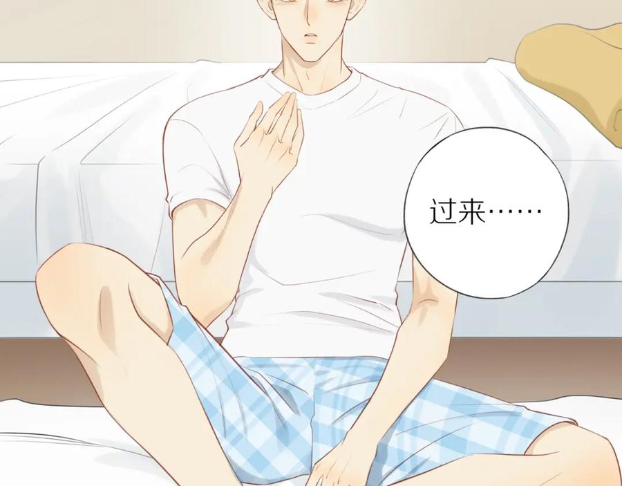 《邻家弟弟太难管啦》第33话 这是表白吗 第44页