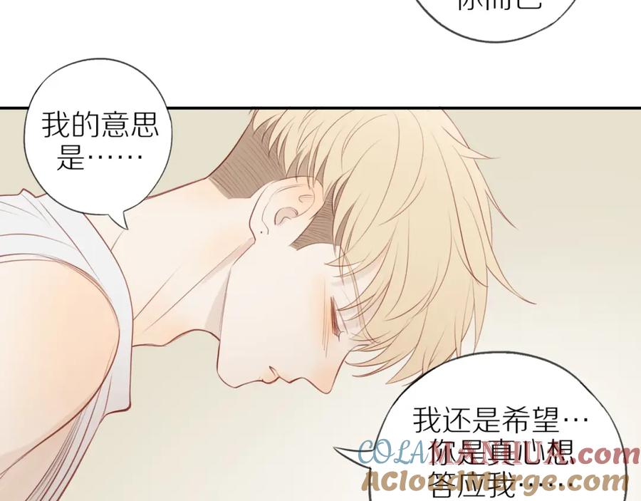 《邻家弟弟太难管啦》第33话 这是表白吗 第73页
