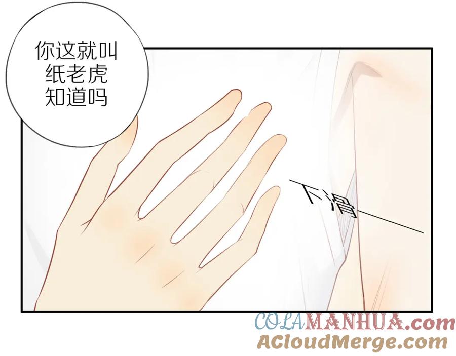 《邻家弟弟太难管啦》第33话 这是表白吗 第19页