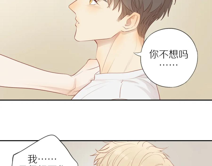 《邻家弟弟太难管啦》第33话 这是表白吗 第69页