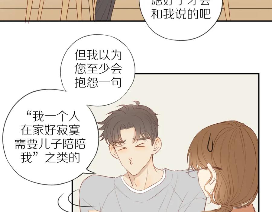 《邻家弟弟太难管啦》第34话 自我怀疑 第26页
