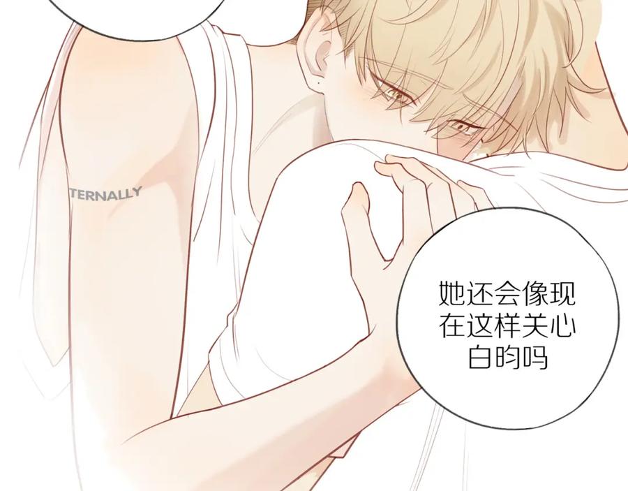 《邻家弟弟太难管啦》第34话 自我怀疑 第48页