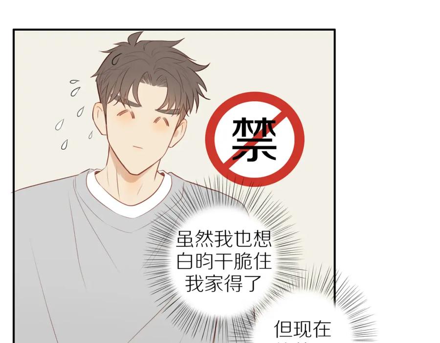 《邻家弟弟太难管啦》第34话 自我怀疑 第38页
