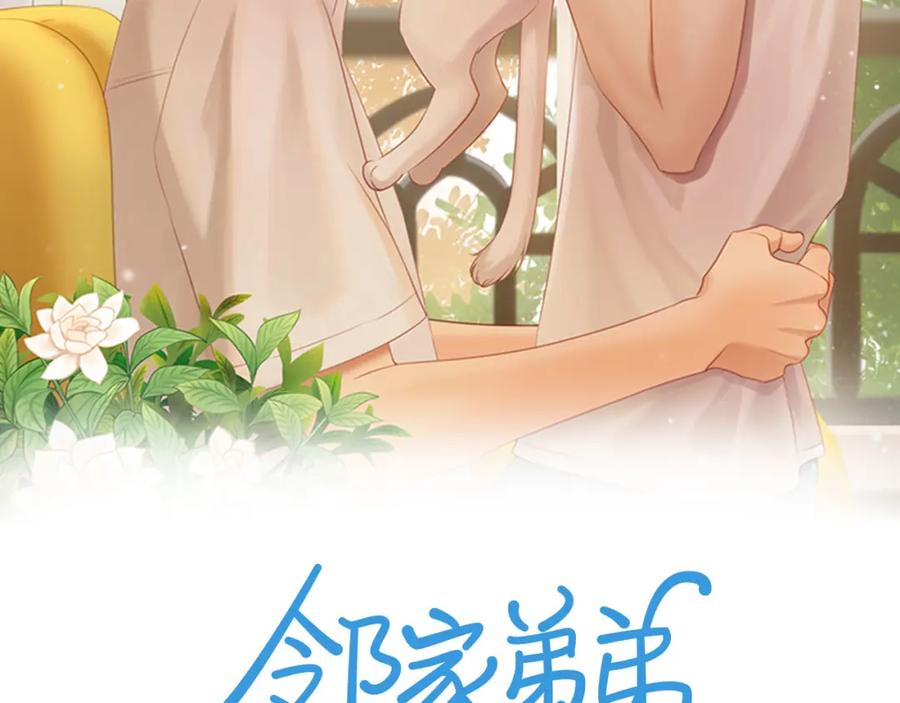 《邻家弟弟太难管啦》第34话 自我怀疑 第2页