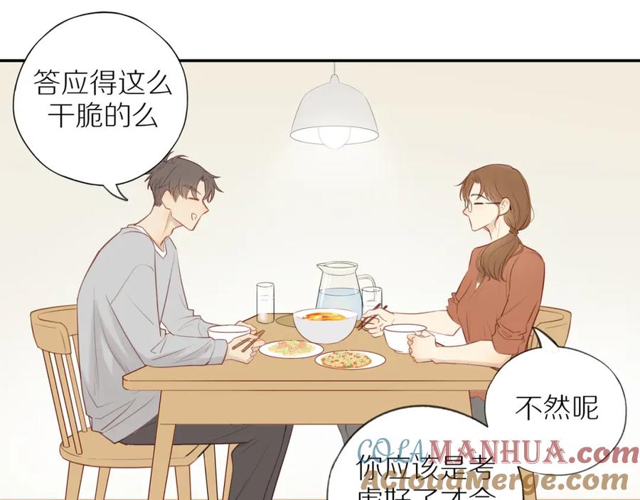 《邻家弟弟太难管啦》第34话 自我怀疑 第25页