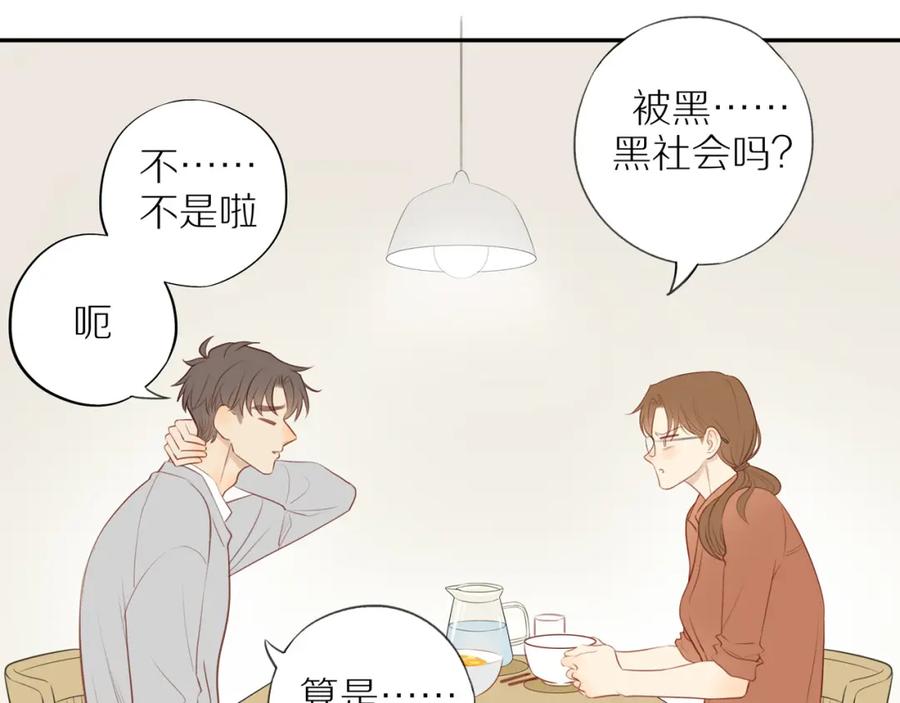 《邻家弟弟太难管啦》第34话 自我怀疑 第32页