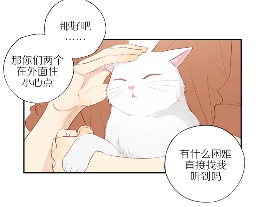 《邻家弟弟太难管啦》第34话 自我怀疑 第42页