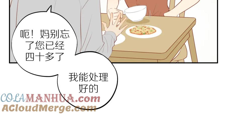 《邻家弟弟太难管啦》第34话 自我怀疑 第37页