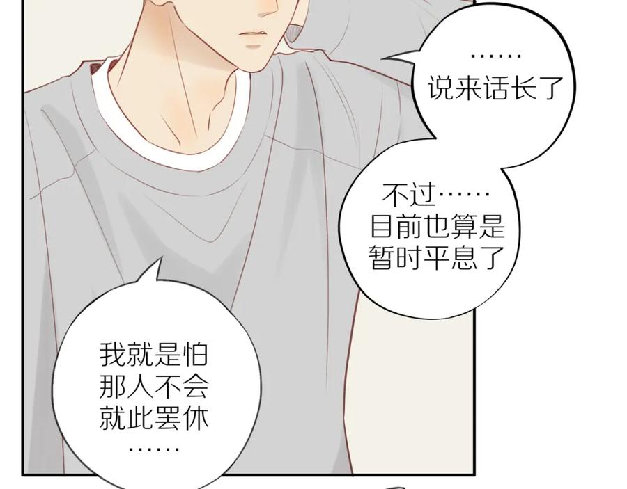 《邻家弟弟太难管啦》第34话 自我怀疑 第35页