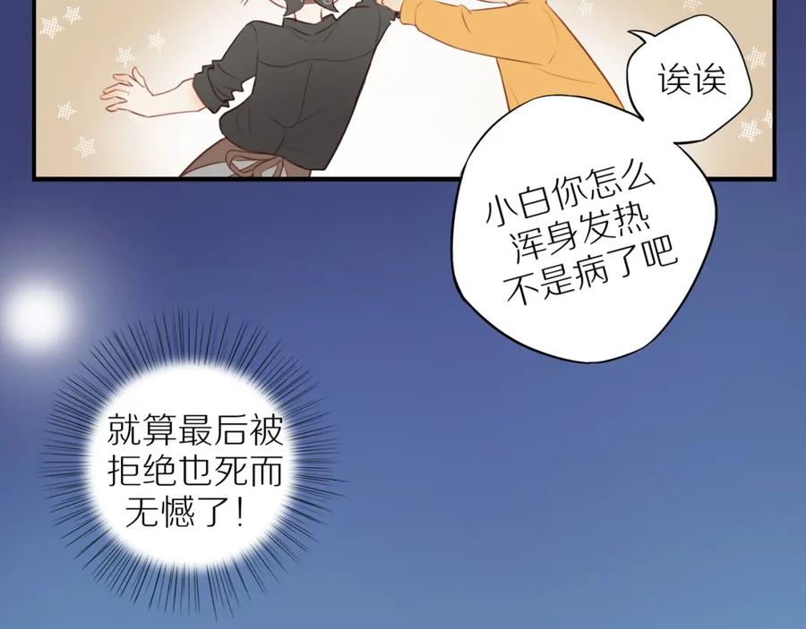 《邻家弟弟太难管啦》第34话 自我怀疑 第20页