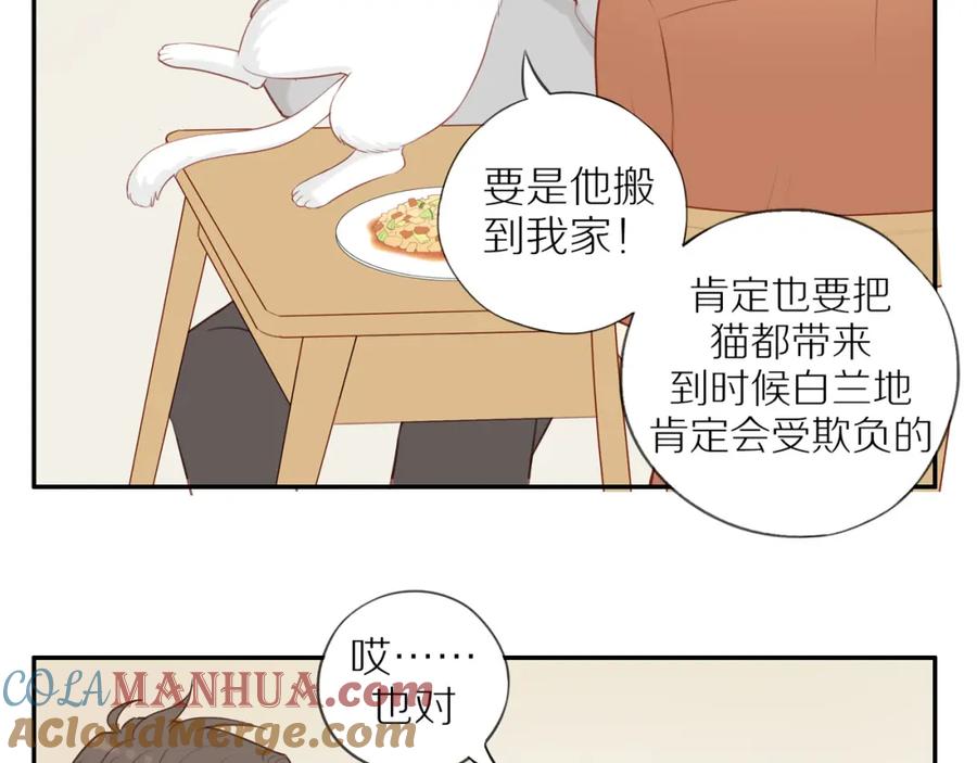 《邻家弟弟太难管啦》第34话 自我怀疑 第40页